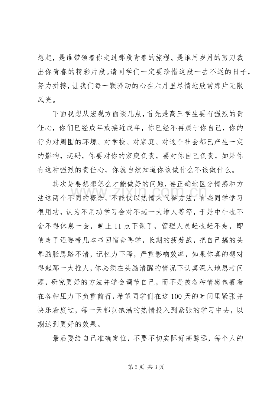 城市管理百日攻坚战上讲话发言稿.docx_第2页
