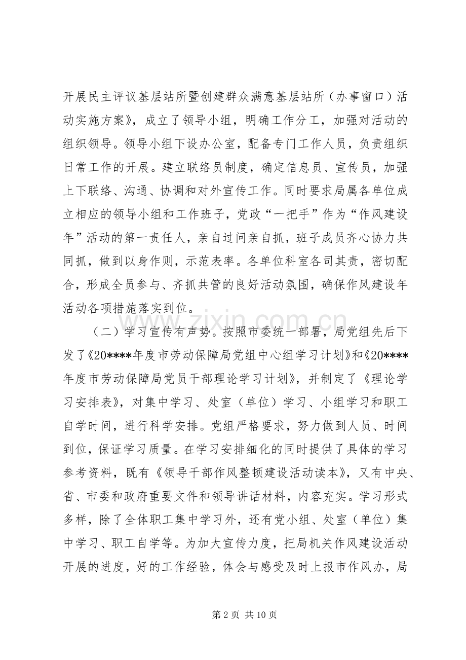 劳动局中层干部会议讲话发言.docx_第2页
