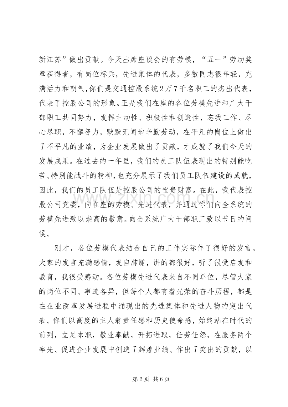 独家原创-在控股系统劳模座谈会上的讲话发言.docx_第2页
