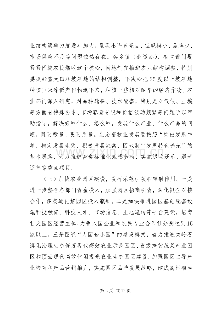 县长在县委农村工作和全县扶贫开发工作会议上的讲话发言.docx_第2页
