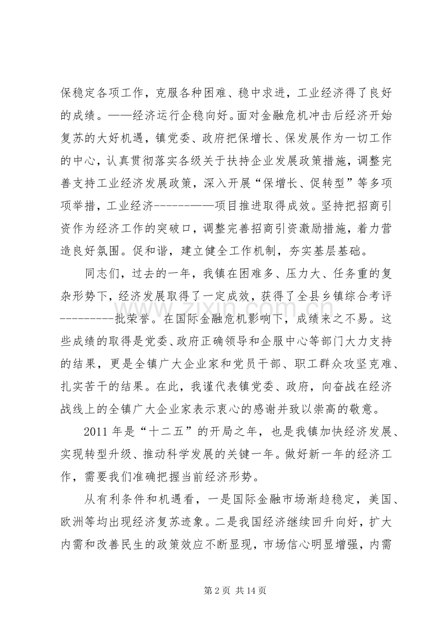镇党委书记郑其良在全镇经济工作会议上的讲话发言.docx_第2页