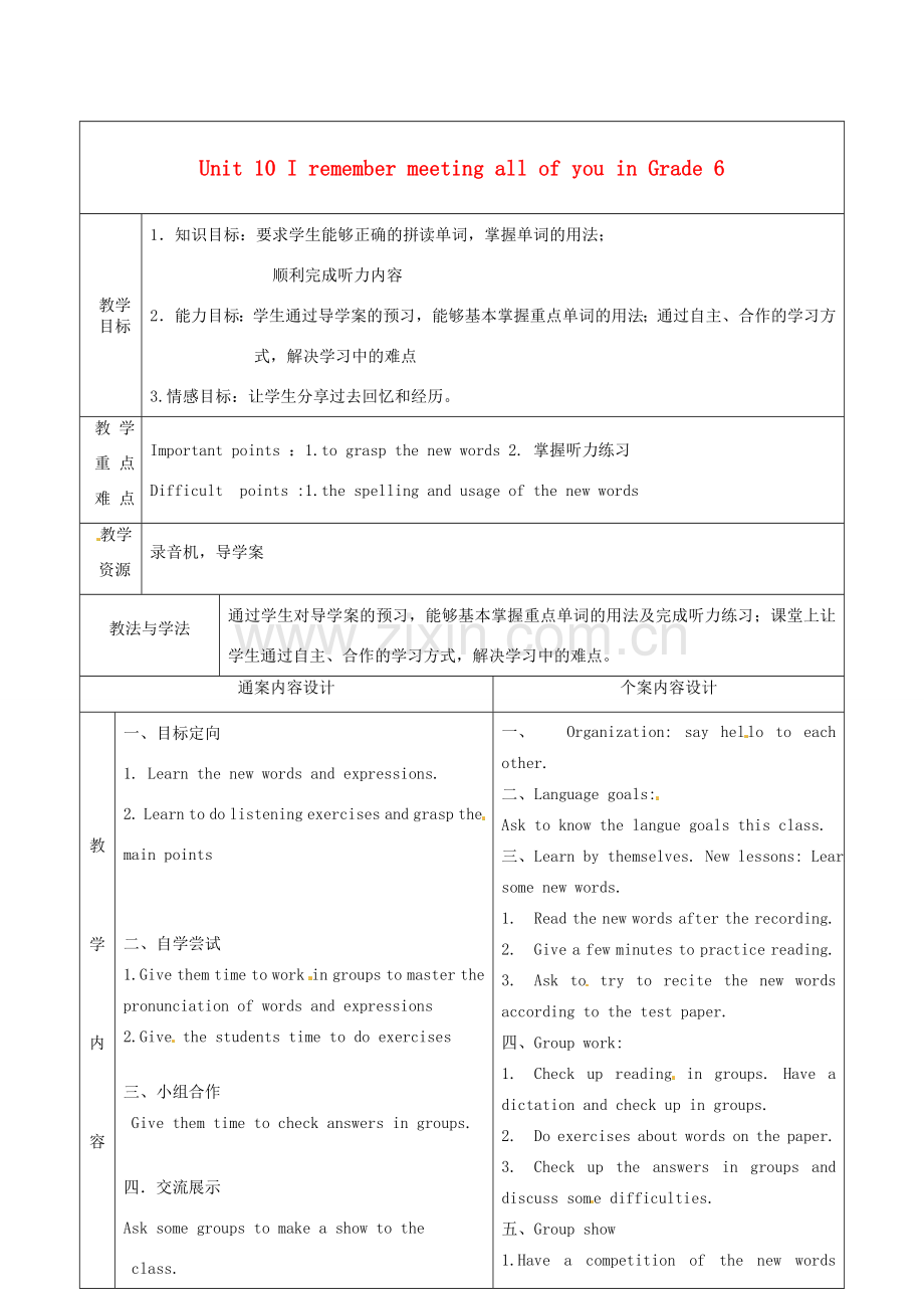 九年级英语全册 Unit 10 I remember meeting all of you in Grade 6（第1课时）教案 （新版）鲁教版五四制-鲁教版五四制初中九年级全册英语教案.doc_第1页
