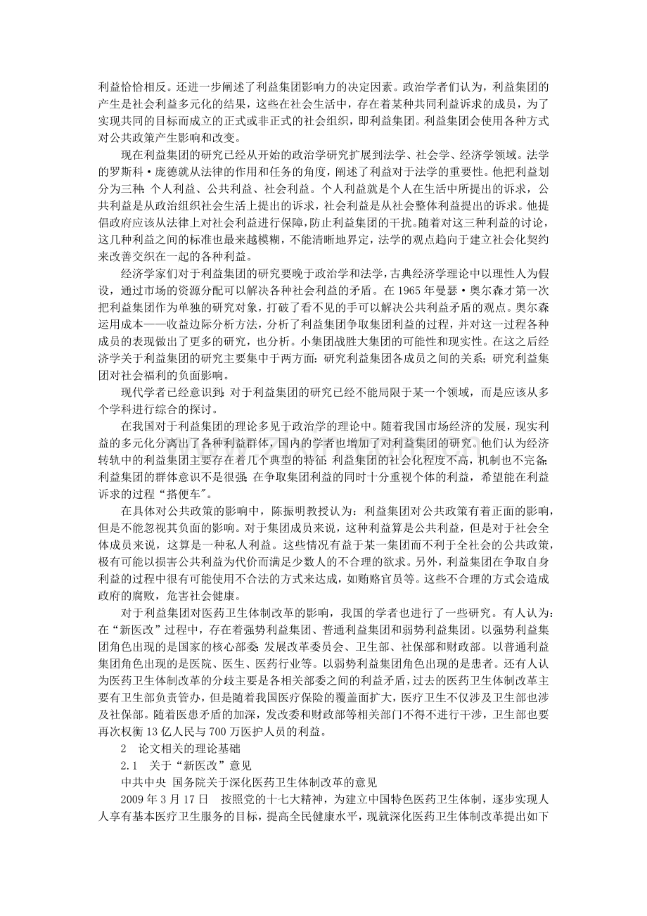 论新医改形势下的医院管理.docx_第2页