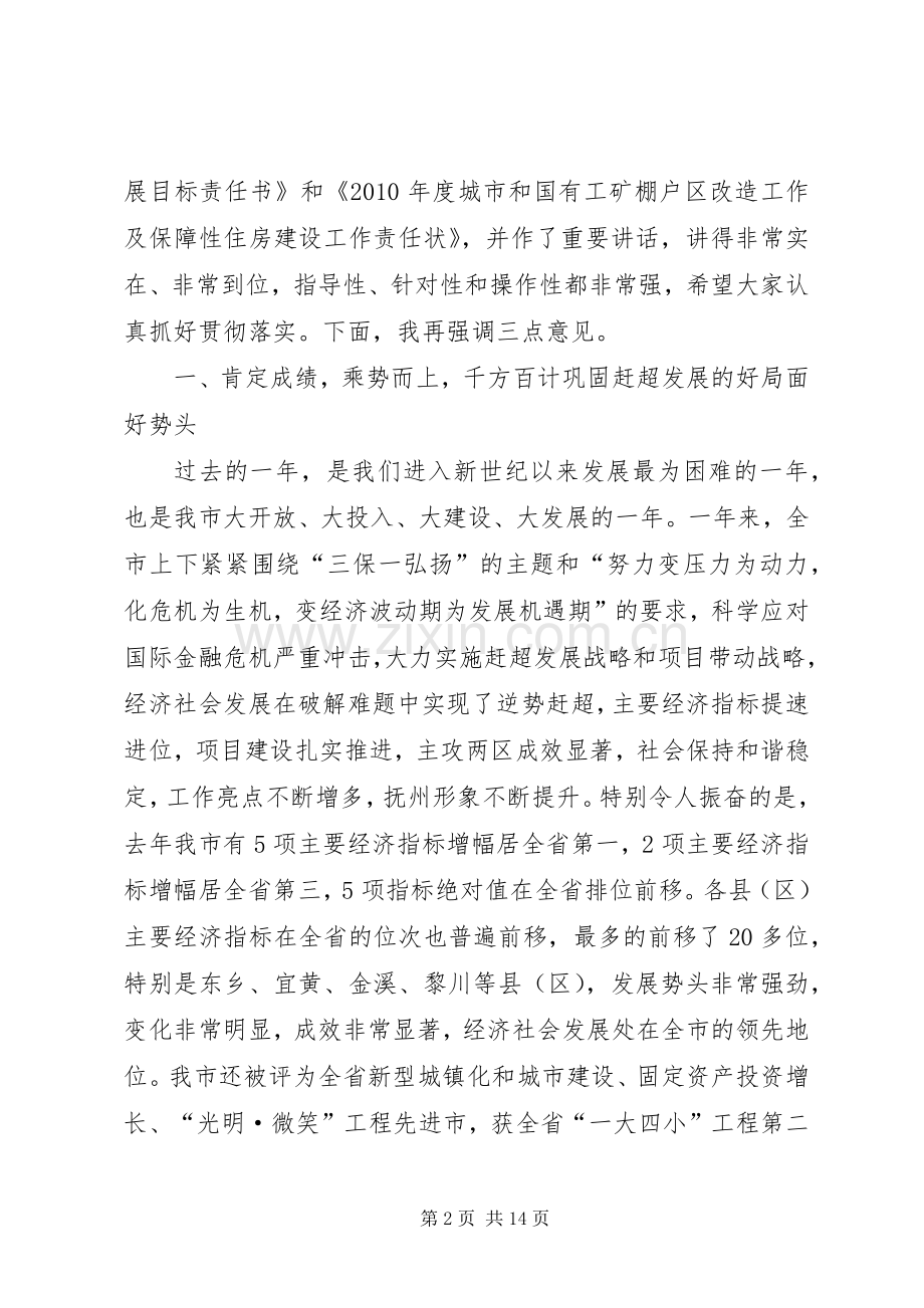 在全市推进新型城镇化和城市建设工作会议上的讲话发言.docx_第2页