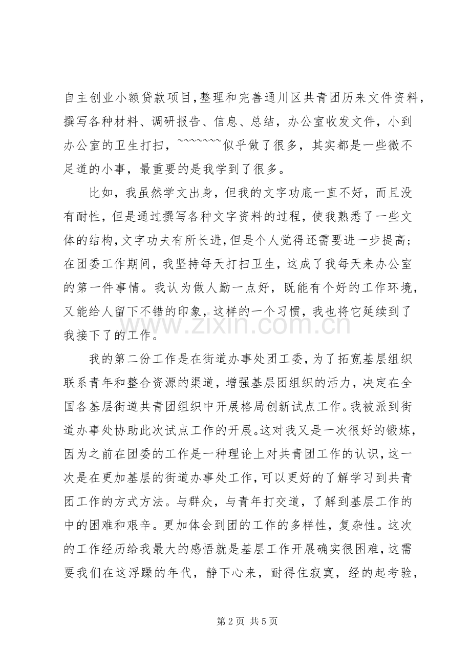 西部计划志愿者的个人总结范文.docx_第2页