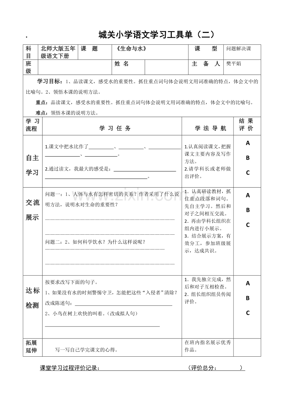 学习工具单(二).doc_第1页