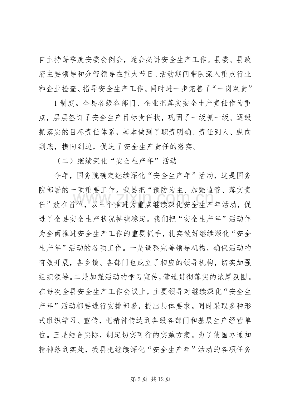 在安全生产会议上的讲话发言.docx_第2页