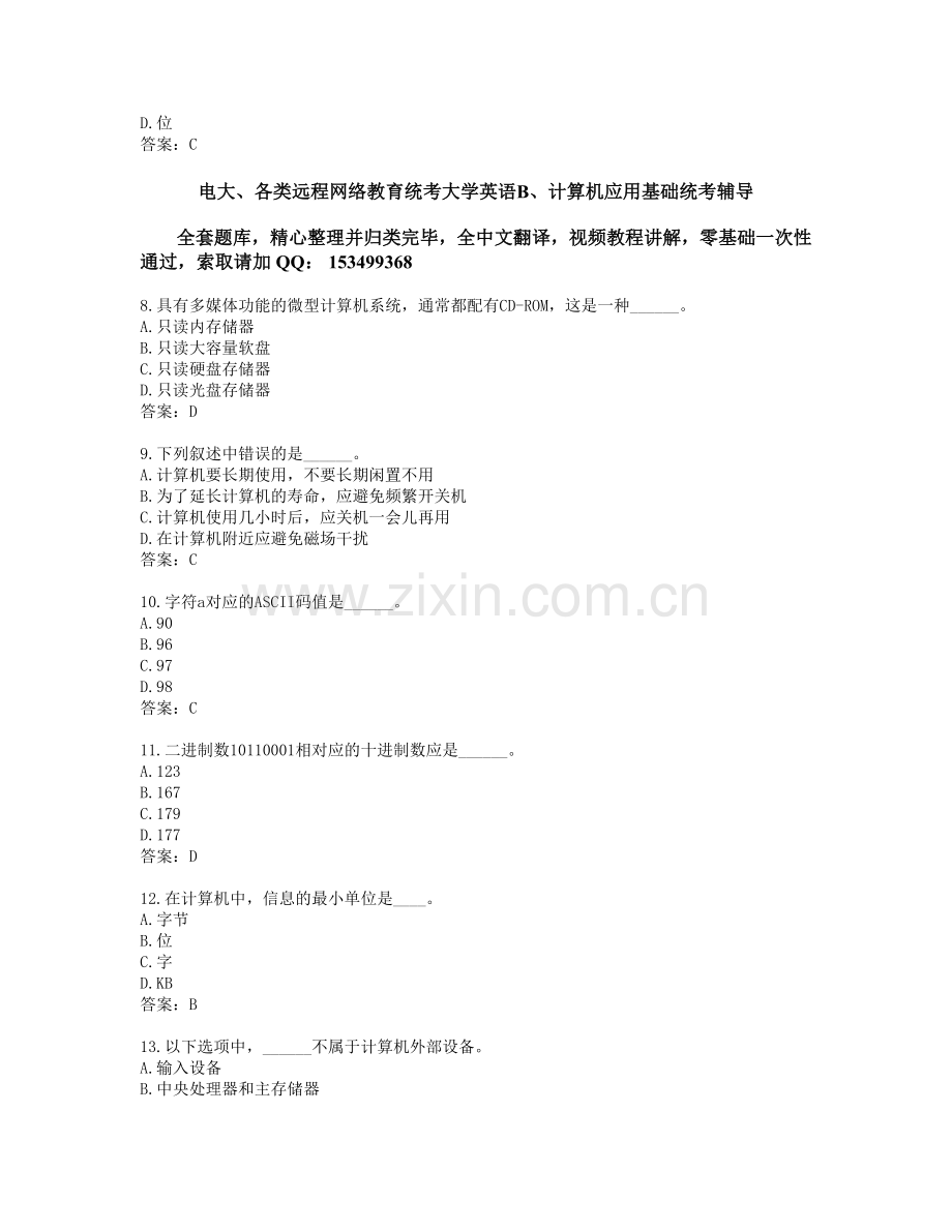 2018年计算机应用基础统考题库 网考计算机应用基础真题8.doc_第2页