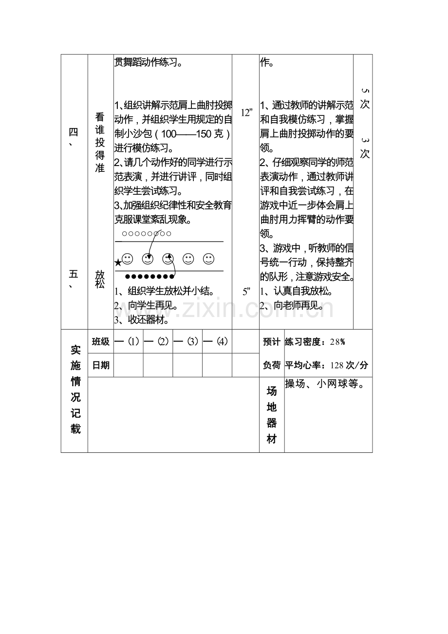 教学设计11.docx_第2页
