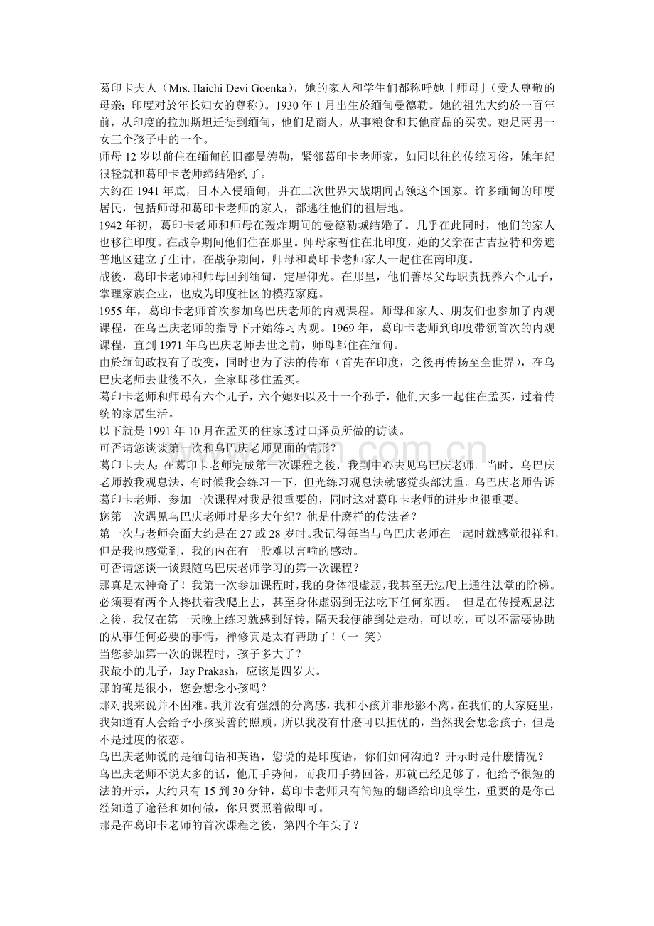 葛印卡夫人专访.doc_第1页