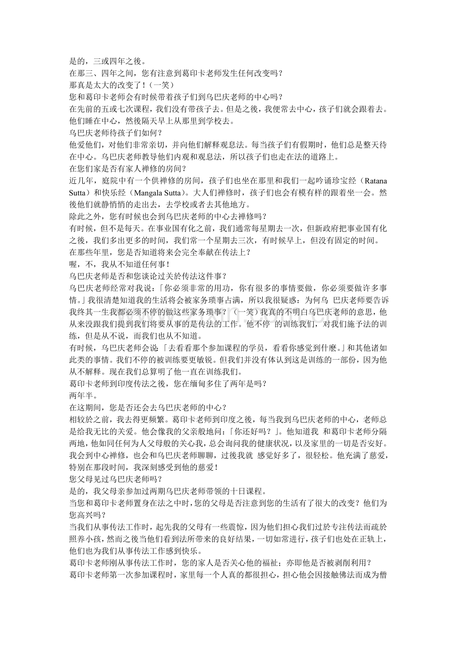 葛印卡夫人专访.doc_第2页