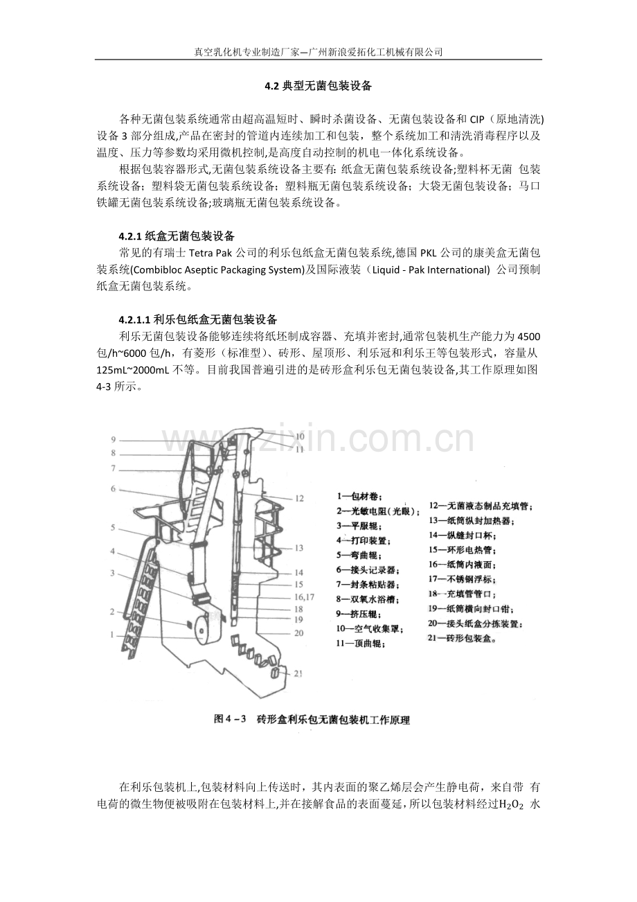 纸盒无菌包装设备.docx_第1页