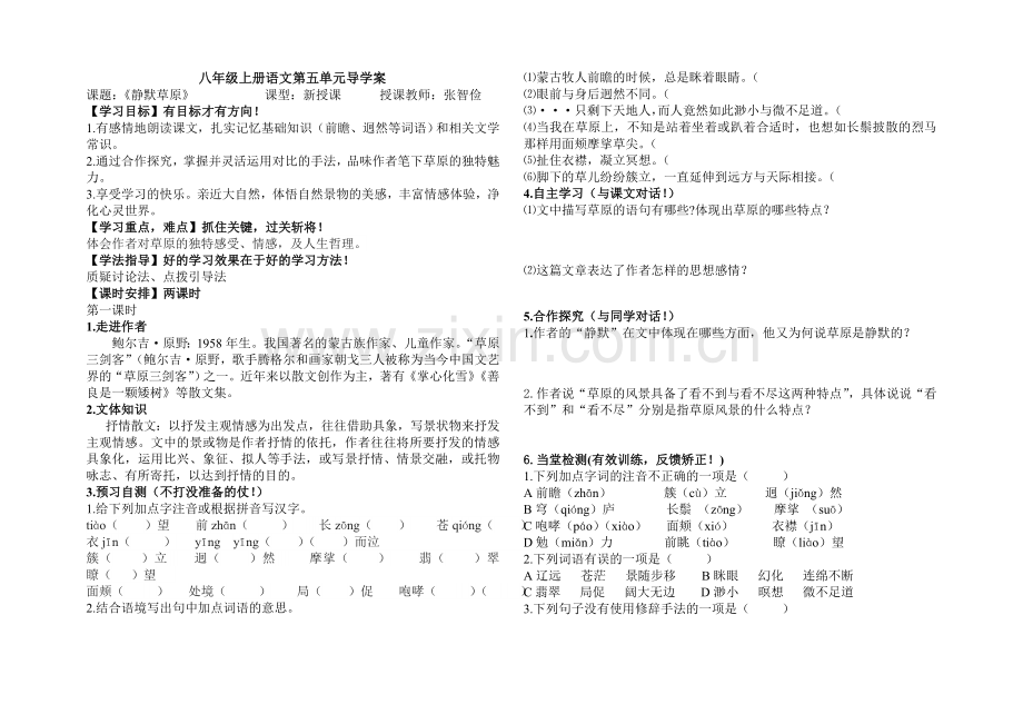 静默草原导学案.doc_第1页