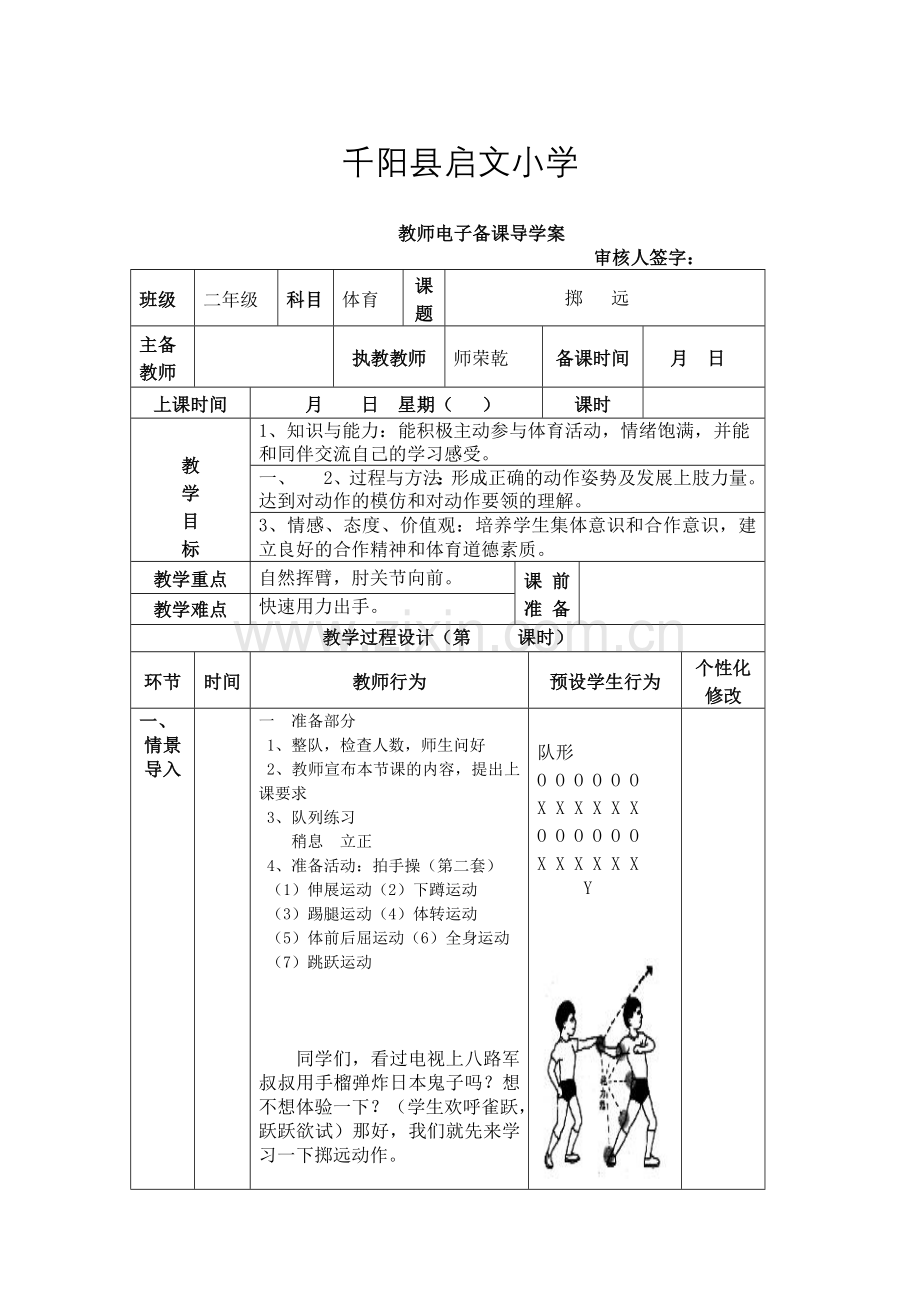 师荣乾体育第十四周.doc_第1页