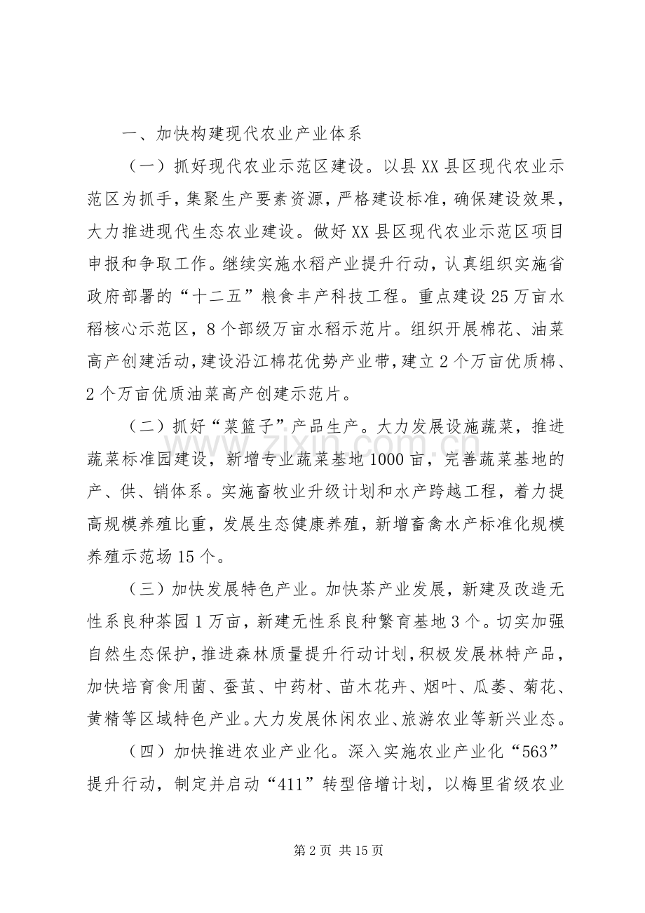 XX年农委工作安排(共4篇).docx_第2页