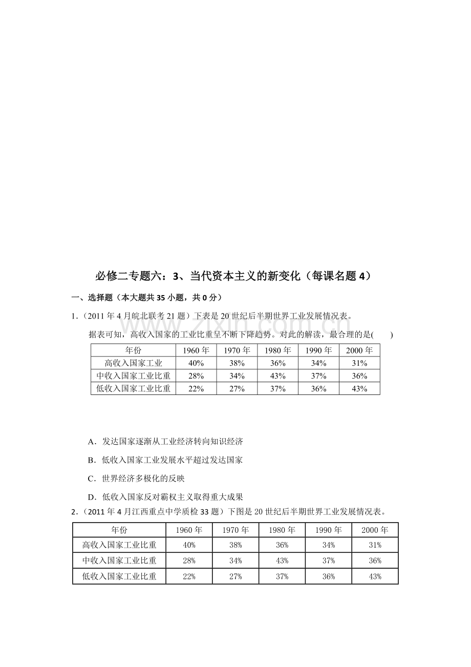 当代资本主义的新变化考题.docx_第1页