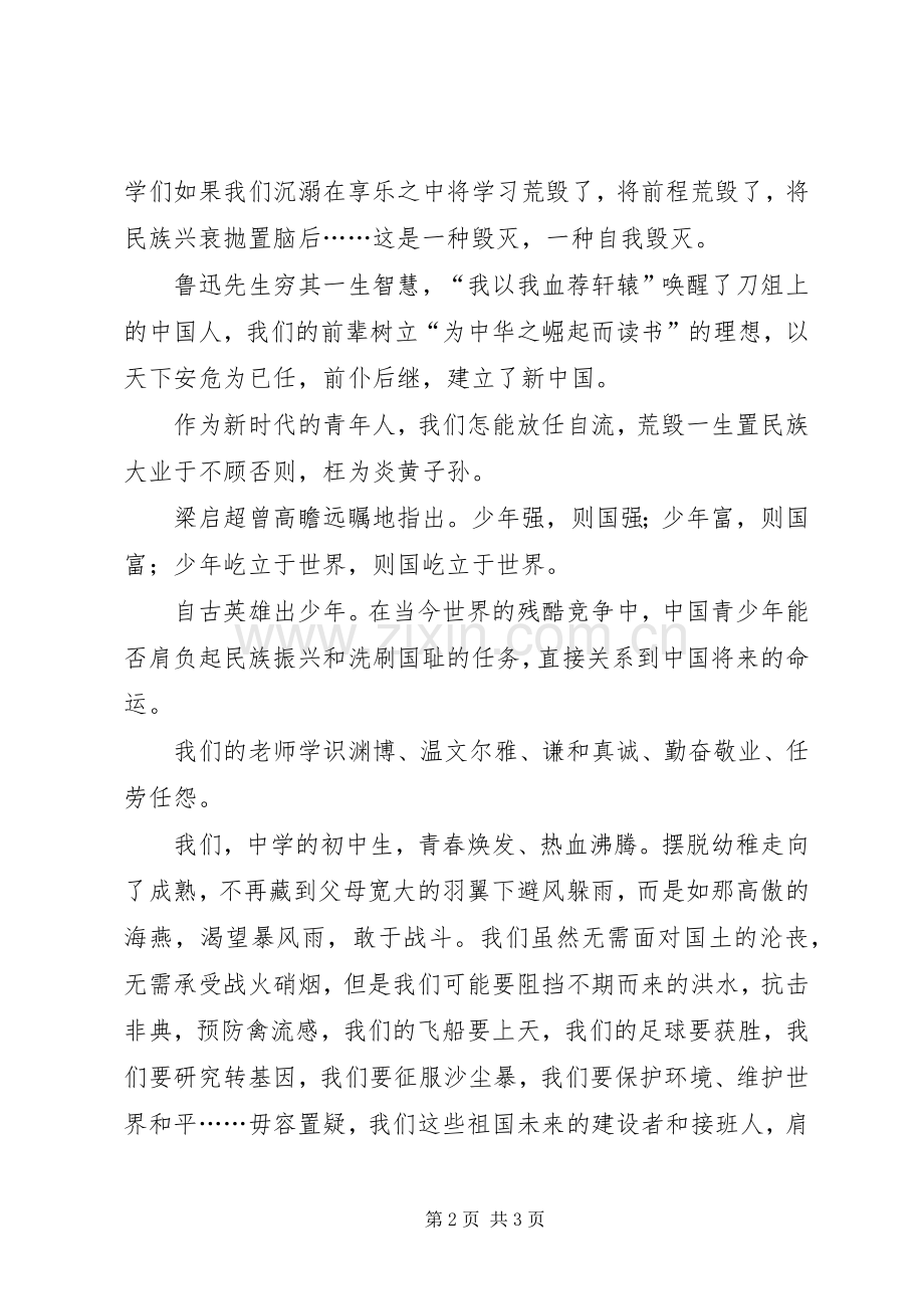 庆祝建国周年祖国在我心中演讲稿范文.docx_第2页
