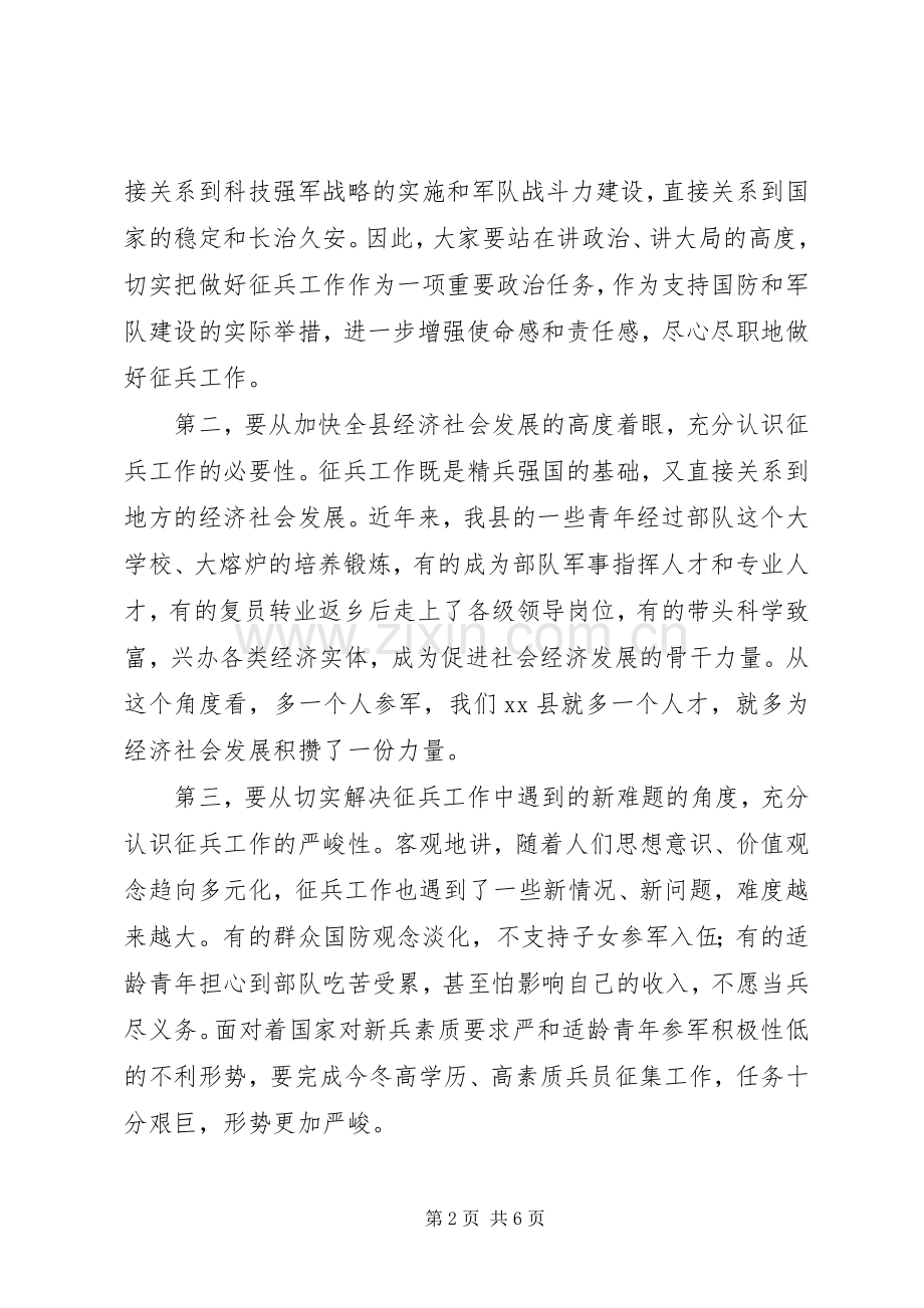 常务副县长在全县征兵工作会议上的讲话发言_1.docx_第2页
