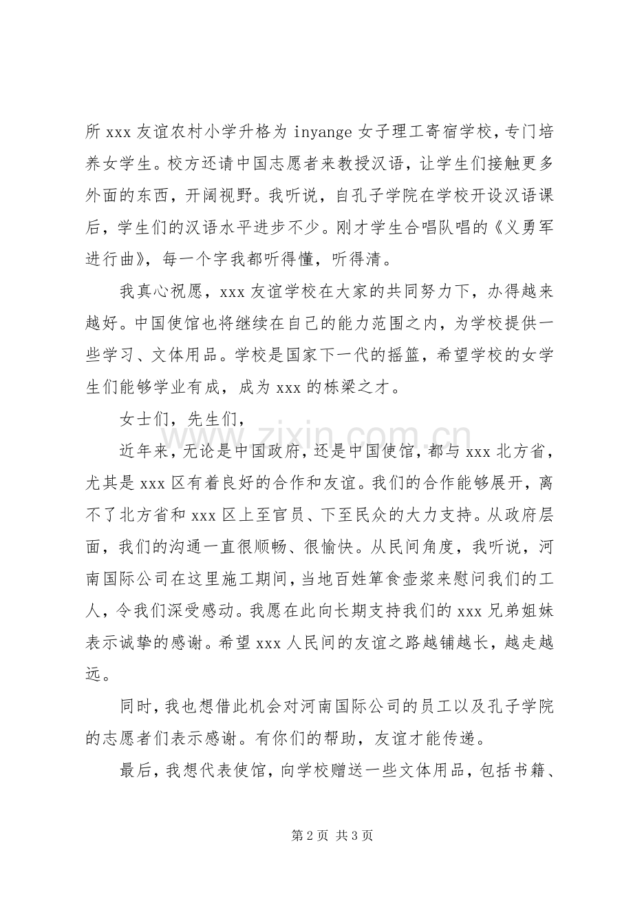 XX大使在XX友谊路揭牌仪式上的讲话发言.docx_第2页