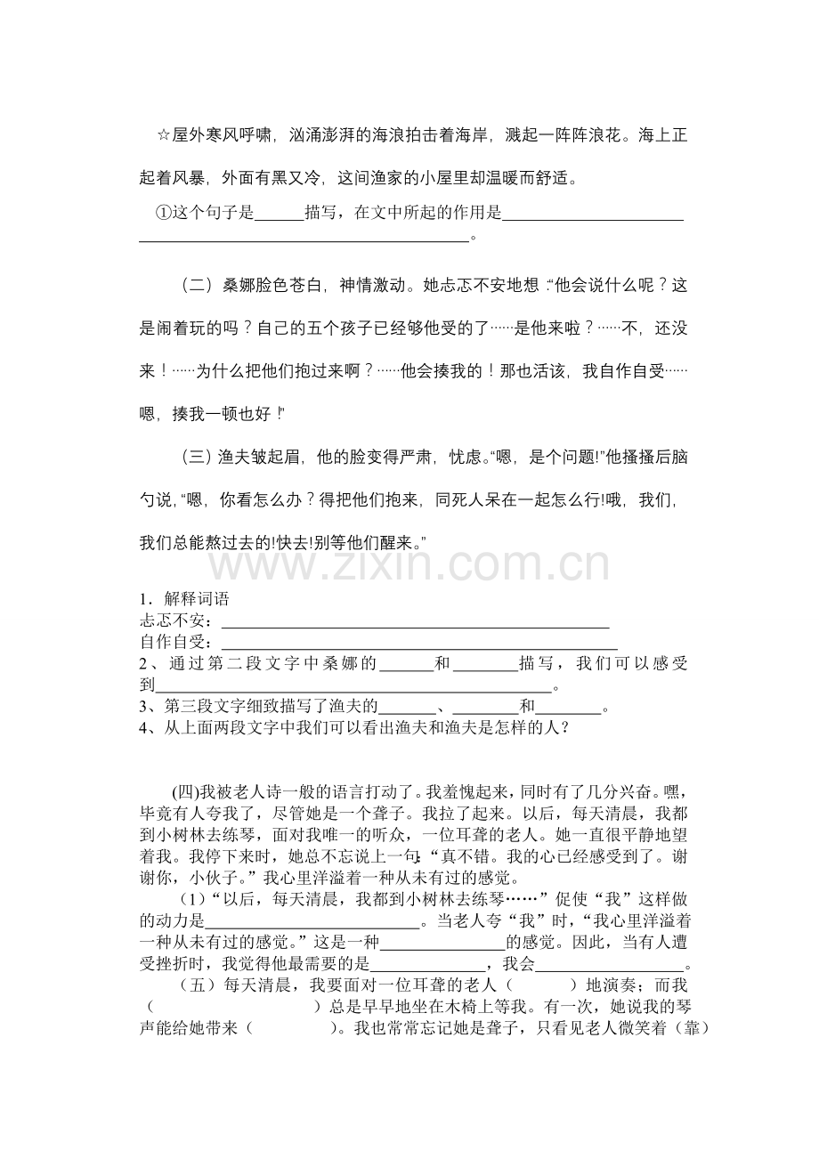 新人教版六年级上册语文第三单元试卷.doc_第2页