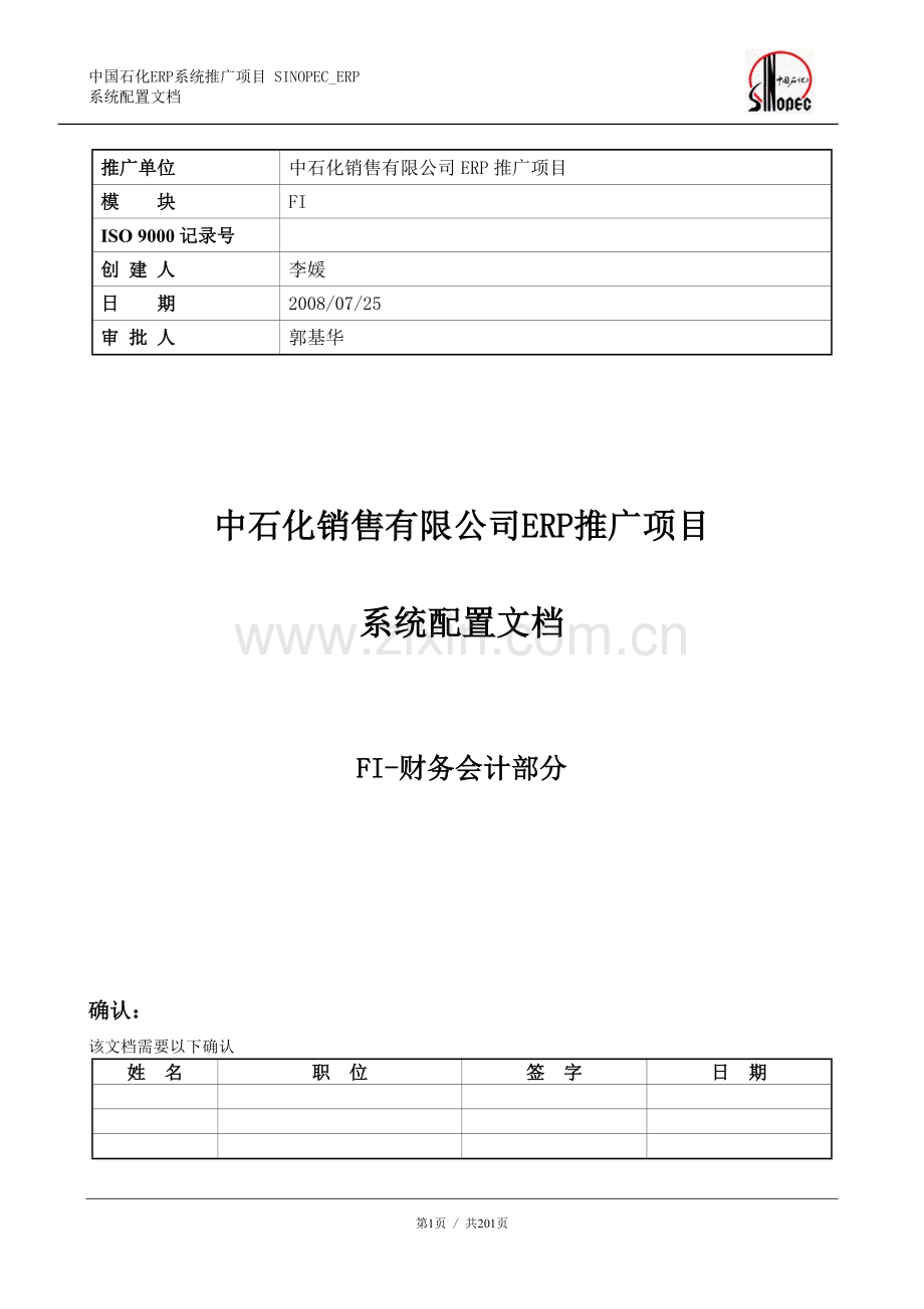 SAP 财务模块配置文档.doc_第1页