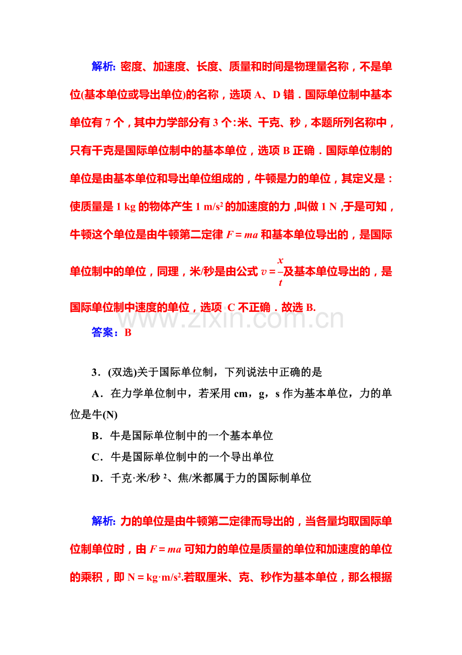 金版学案2014-2015年-4第四课时-力学单位制.doc_第2页