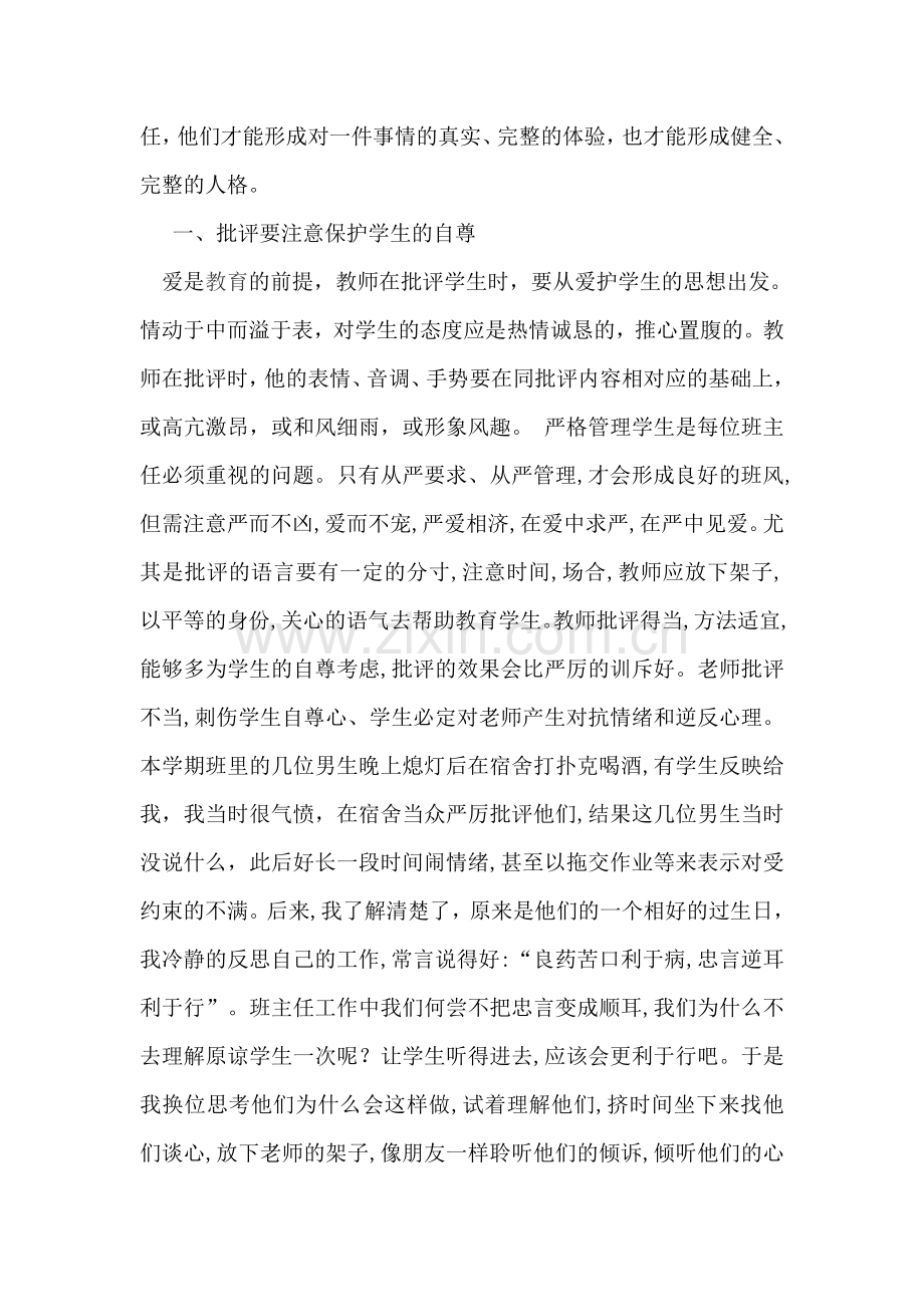 把握批评尺度促进健康成长.doc_第2页