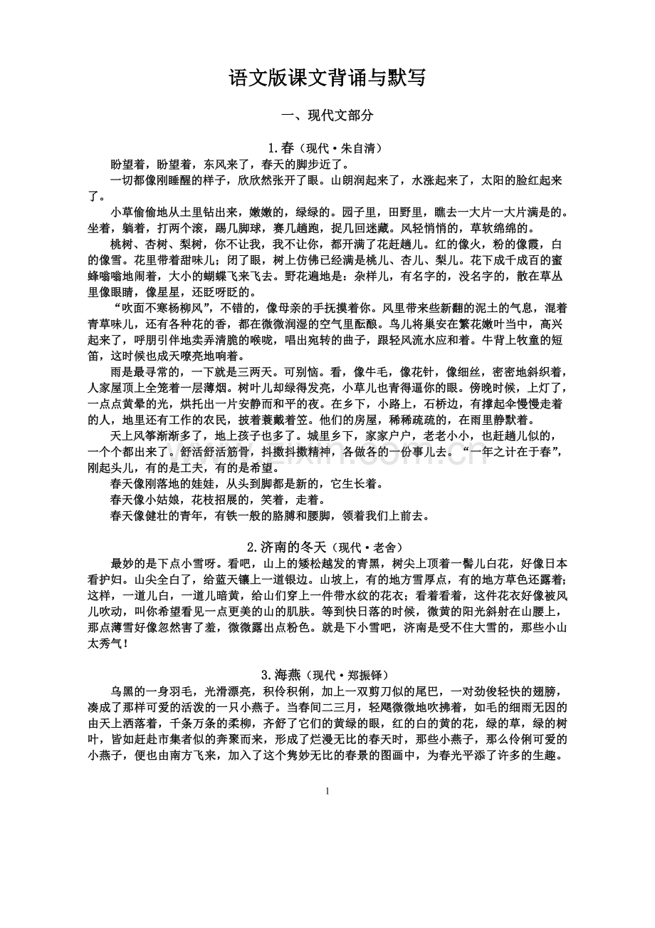语文版7-9年级课文背诵与默写.doc_第1页