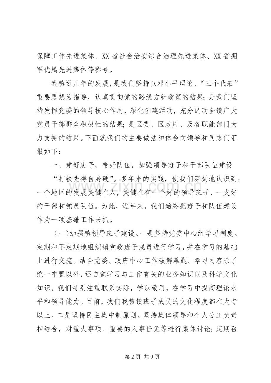 镇党委七一党建工作会议的讲话发言稿.docx_第2页