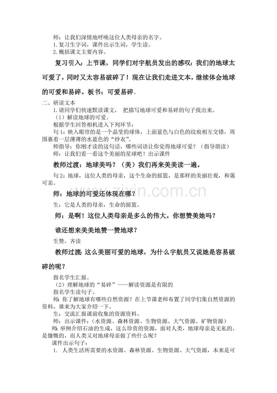 《只有一个地球》第二课时.doc_第2页