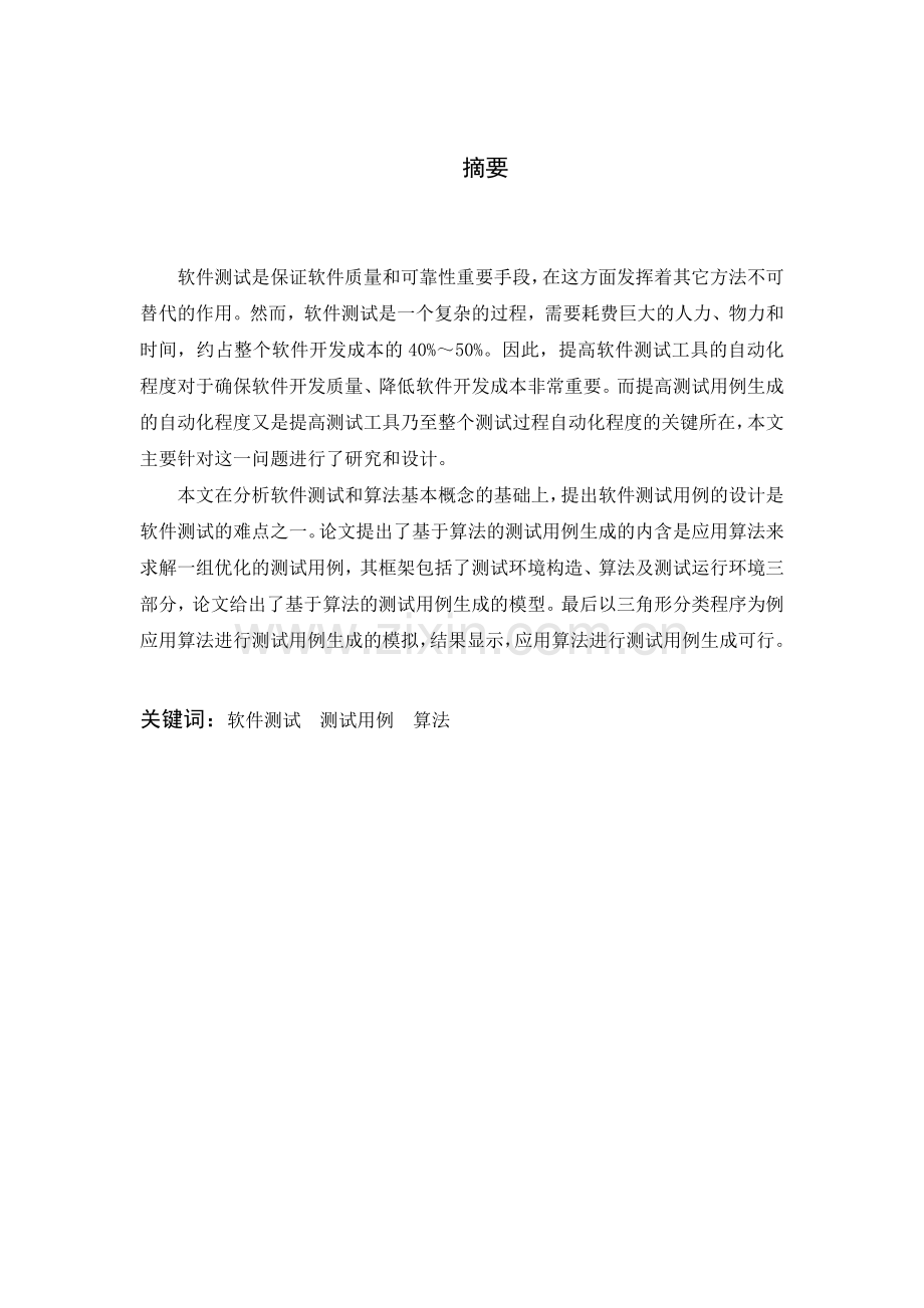 蚁群搜索算法在集合覆盖问题中的应用研究.doc_第1页