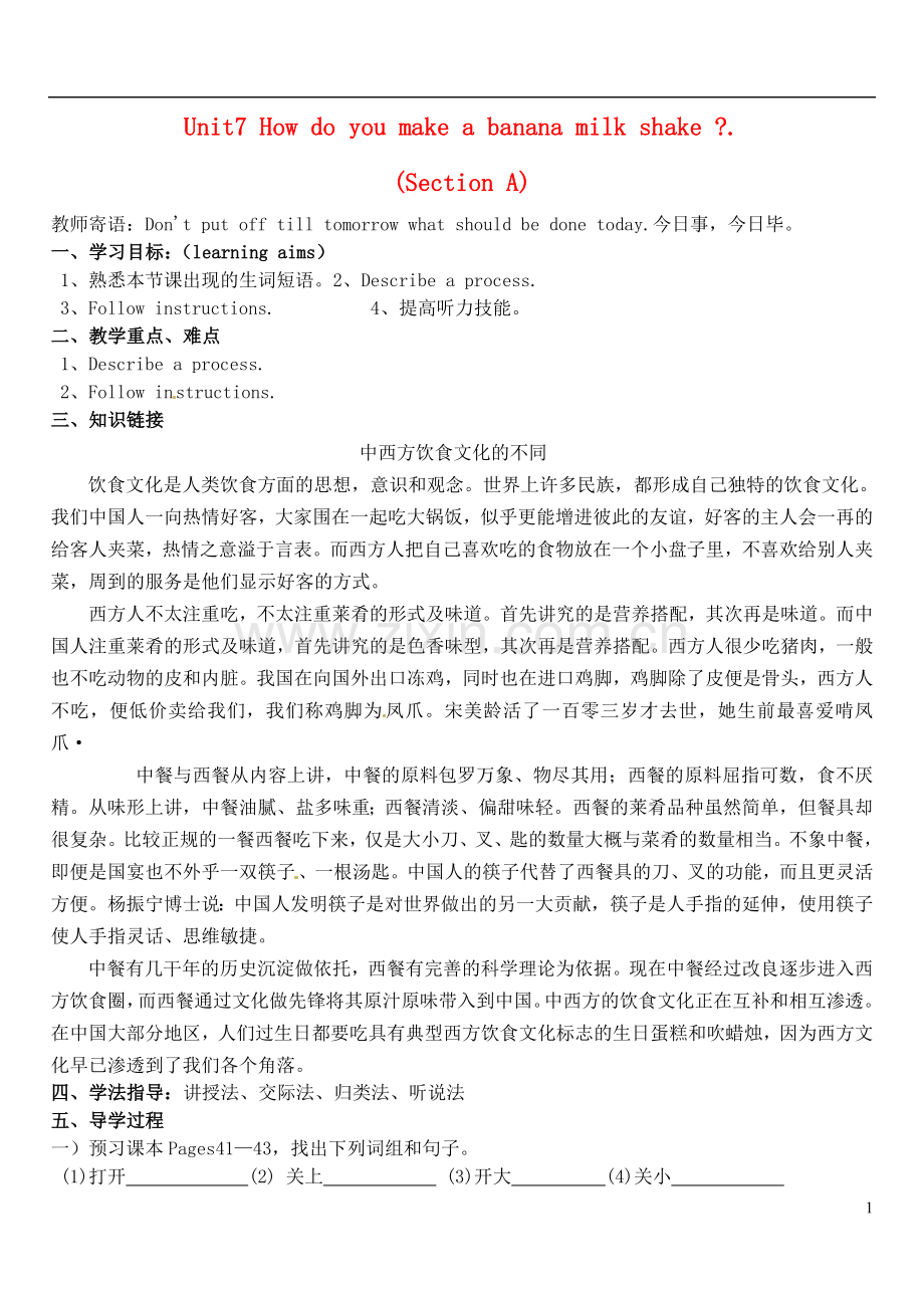 八年级英语上册-Unit-7-How-do-you-make-a-banana-milk-shake-Section-A导学案(无答案)-人教新目标版.doc_第1页