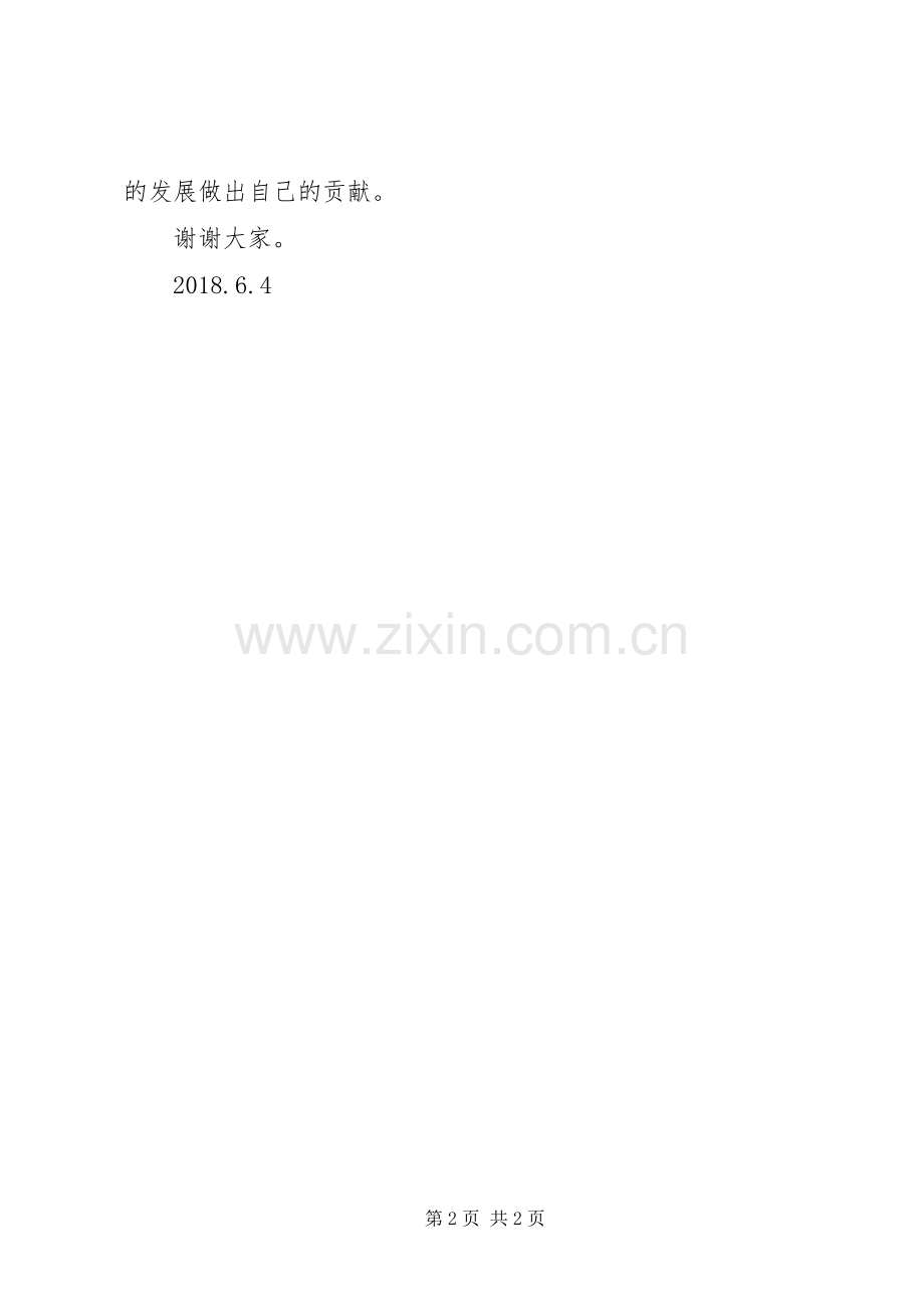 科技带头人在科技大会上的讲话发言.docx_第2页