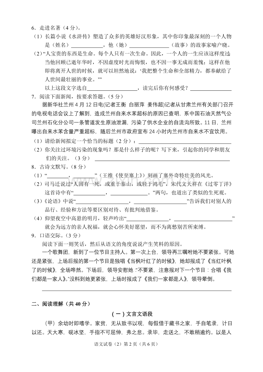 张家界毕业会考模拟试卷(二)语文.doc_第2页