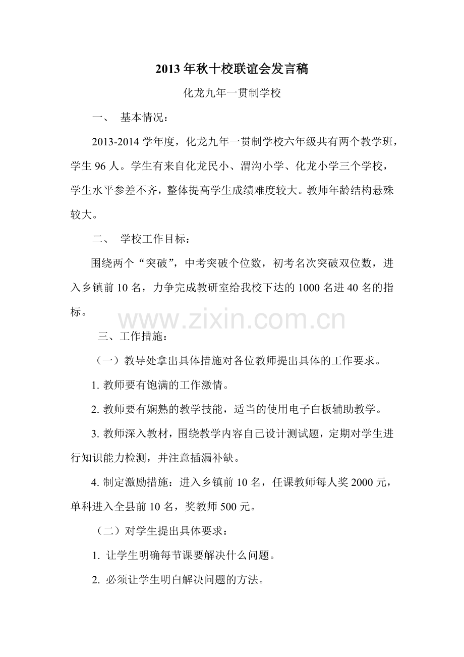 十校联谊会发言稿.doc_第1页