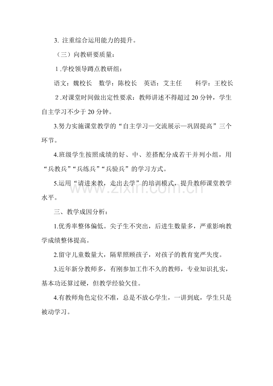 十校联谊会发言稿.doc_第2页