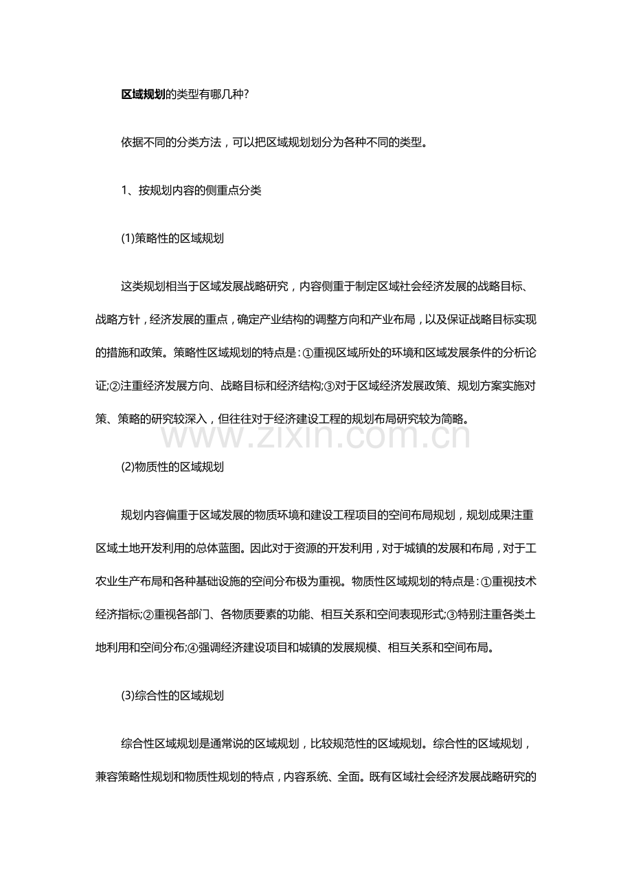 区域旅游规划的类型有哪几种_巅峰智业.docx_第1页