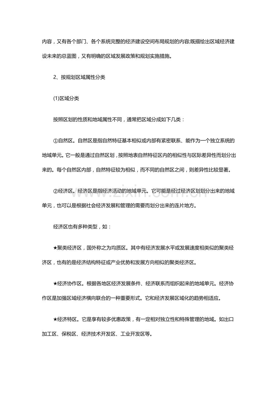 区域旅游规划的类型有哪几种_巅峰智业.docx_第2页