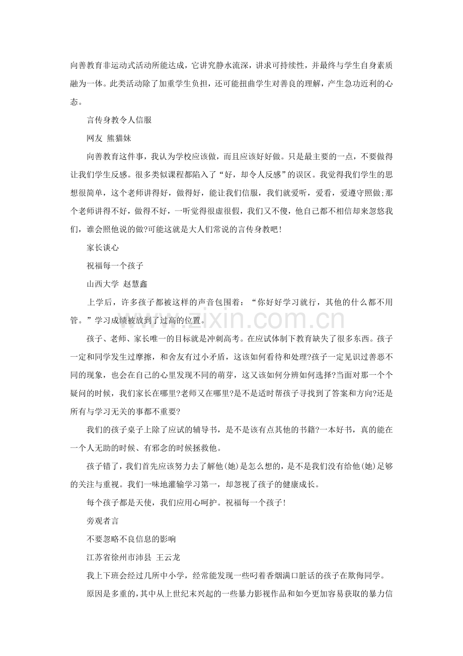 莫让孩子偏离善良我们该做什么.doc_第2页