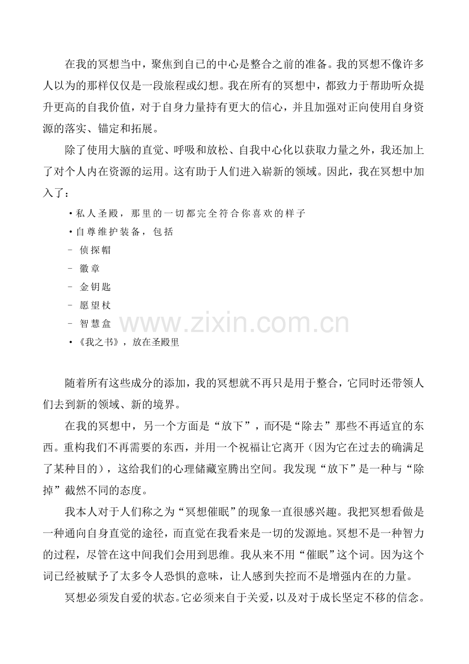 萨提亚冥想.doc_第2页