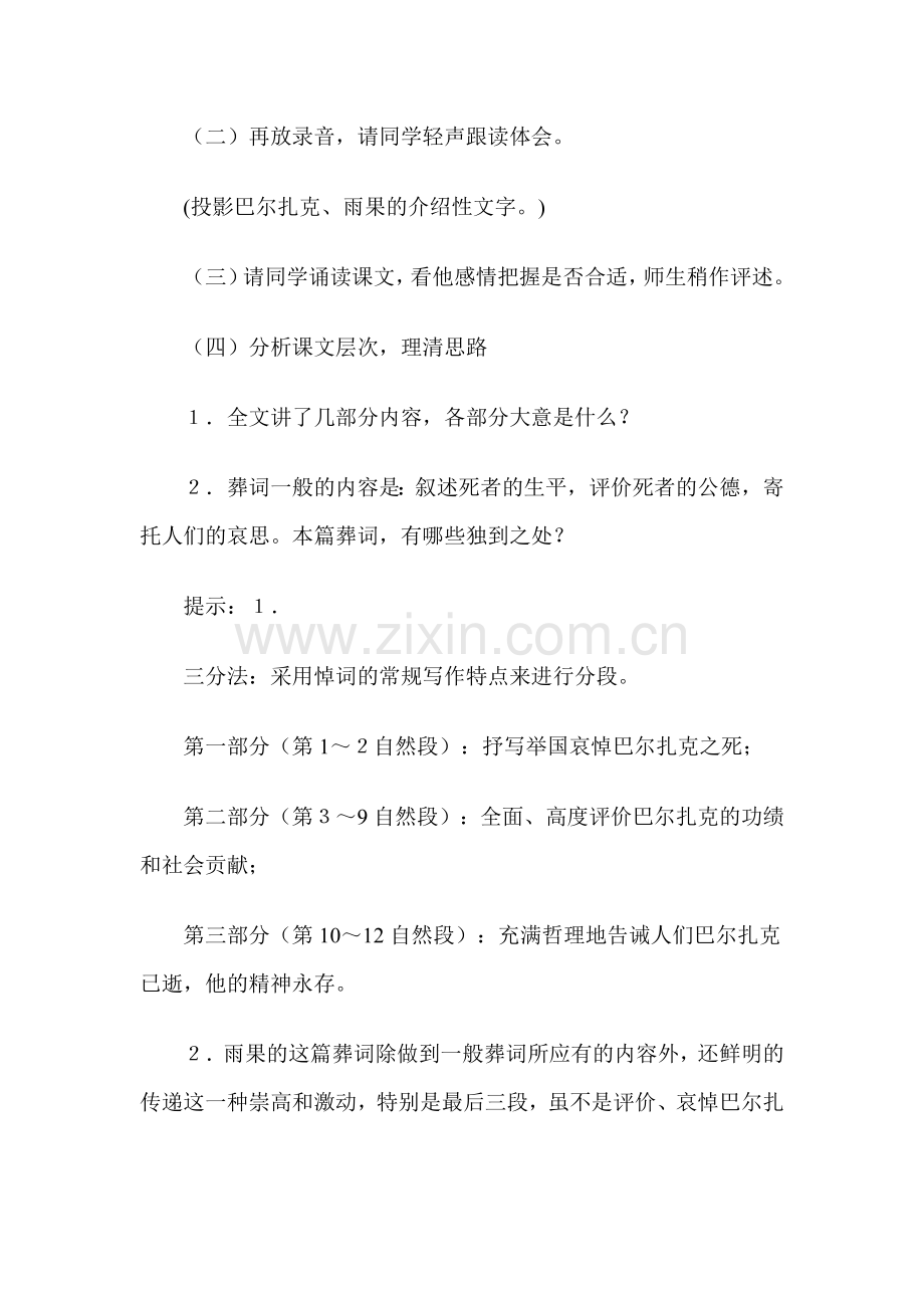 巴尔扎克的葬词教案.doc_第2页