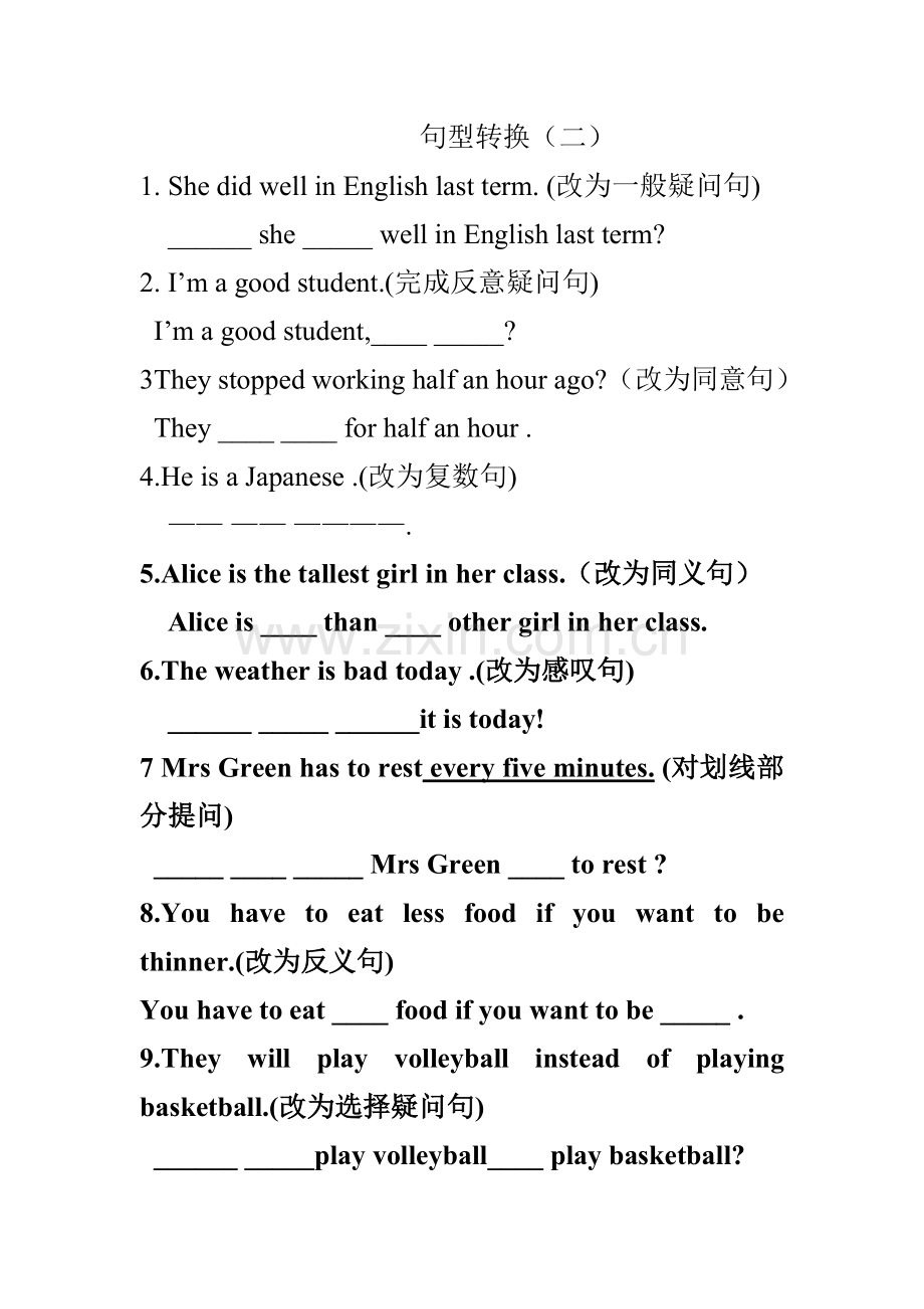 句型转换（二）.doc_第1页