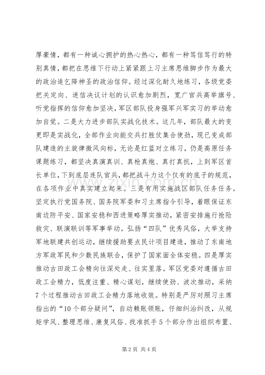 XX年八一军地座谈会讲话发言稿.docx_第2页