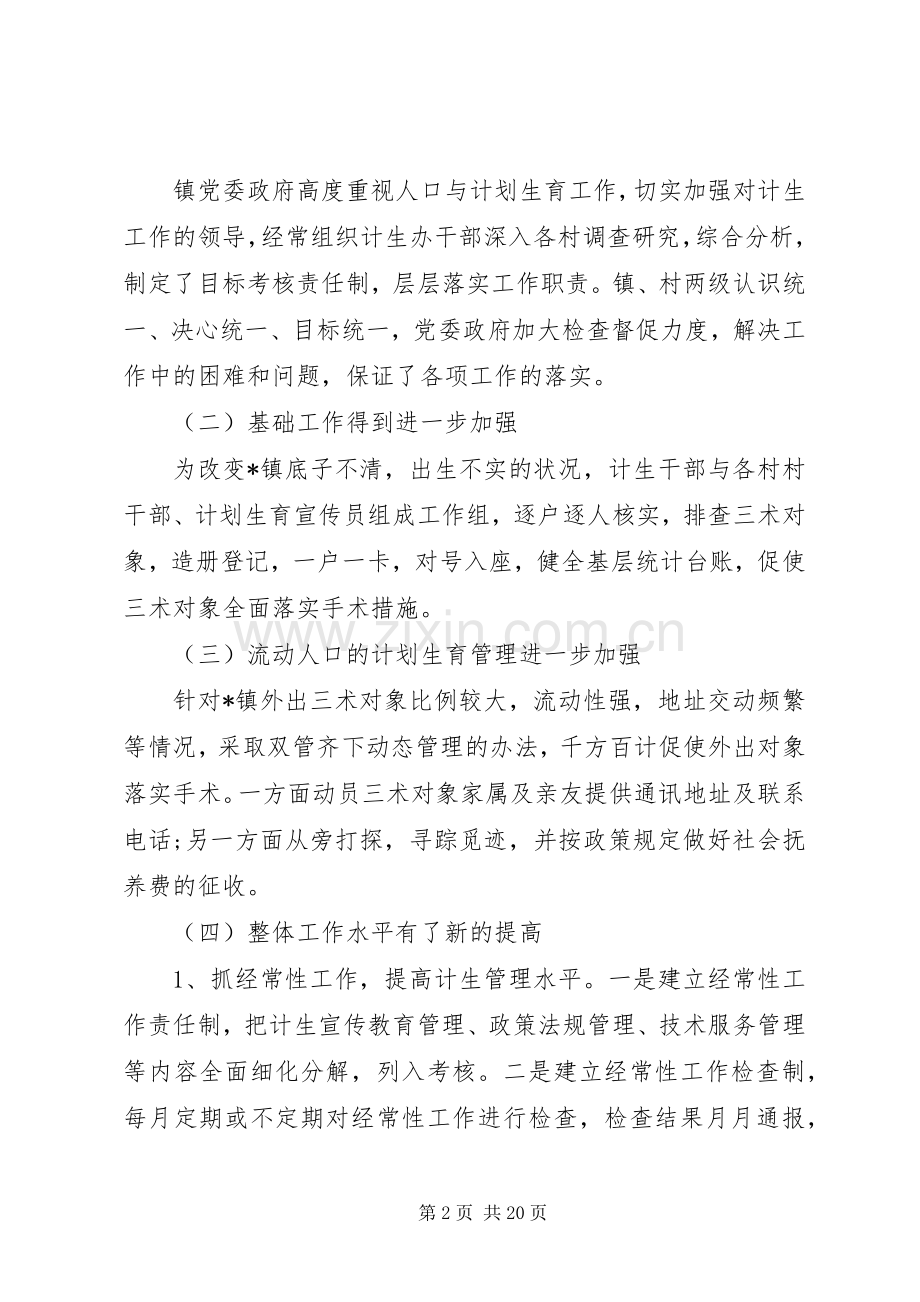 镇计生工作会议讲话发言.docx_第2页