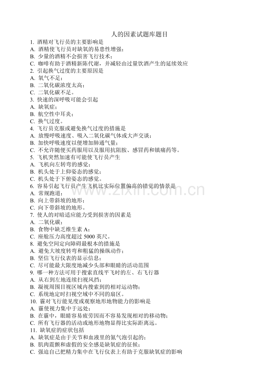 人的因素模拟试题修订(执照培训).doc_第1页