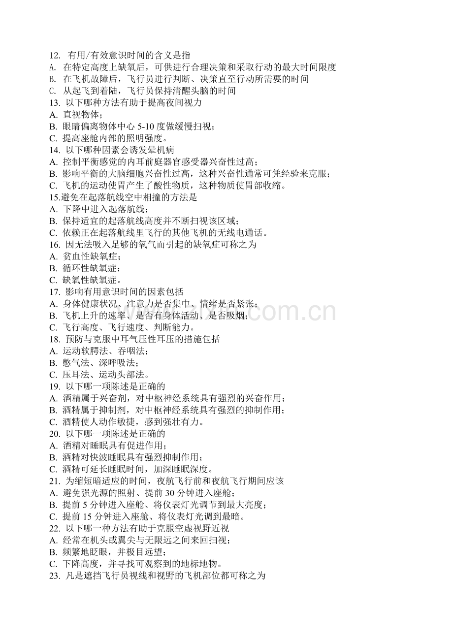 人的因素模拟试题修订(执照培训).doc_第2页