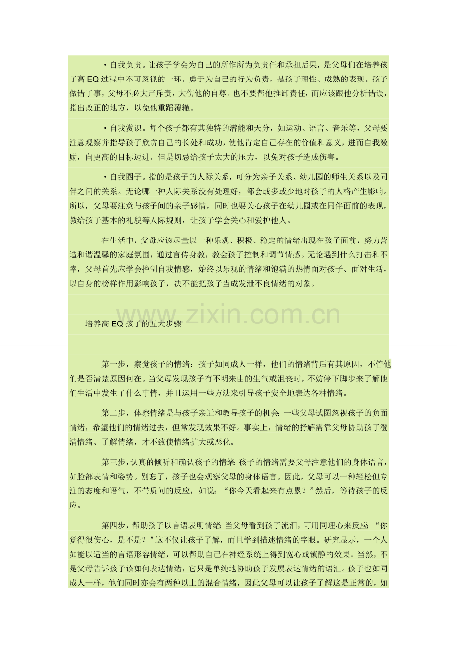 让孩子成为EQ高手.doc_第2页