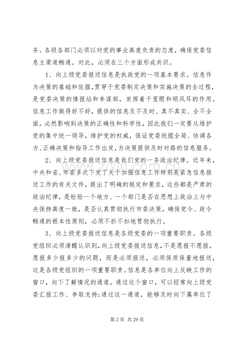 在全县信息工作会议上讲话发言.docx_第2页