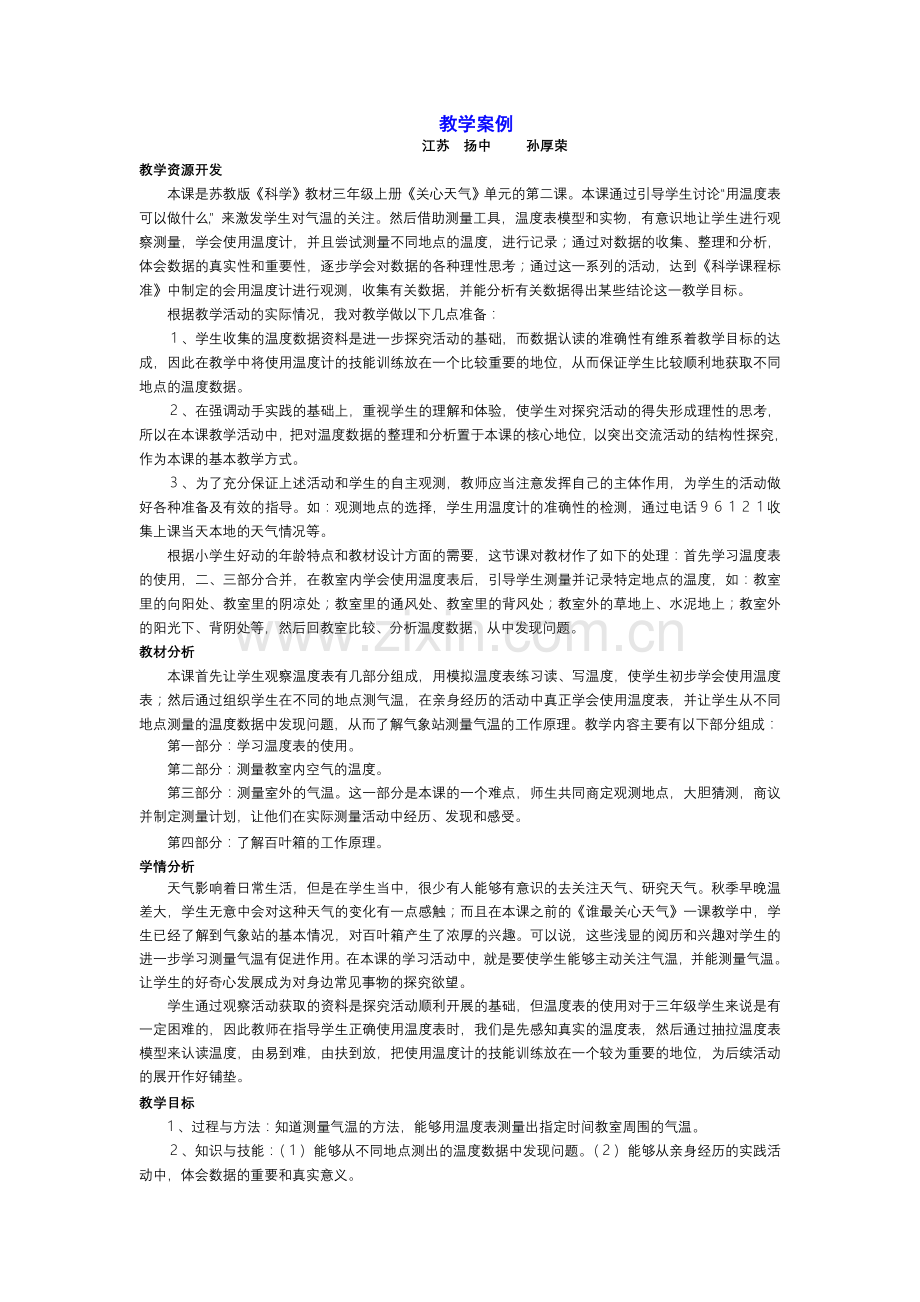 教学片断赏析-(2).doc_第1页