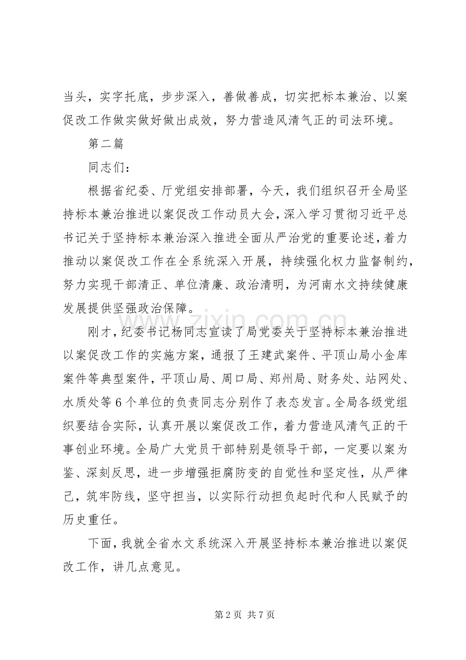 20XX年关于法院以案促改工作动员部署会讲话发言稿.docx_第2页